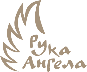 Мастерская "Рука Ангела"