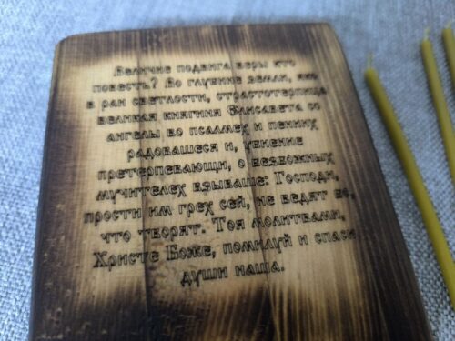Икона Елизаветы Румынской